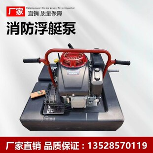 消防浮艇泵便携式水上消防救援泵多功能自吸泵应急高压应急抽水泵
