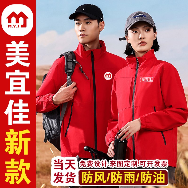 美宜佳工衣外套工作服定制卫衣冲锋衣印字logo超市便利店员工装冬