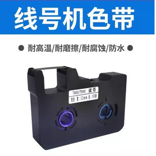塞恩T800/ T900线号机专用色带标签纸T800/T900线号机碳带贴纸