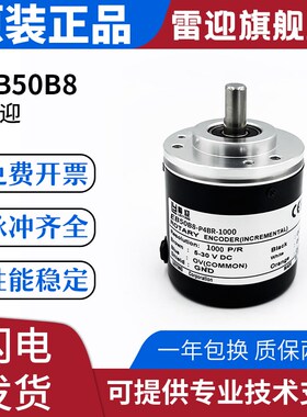 雷迎宜科替代款增量型旋转编码器高品质EGB50B8-P4BR-1000