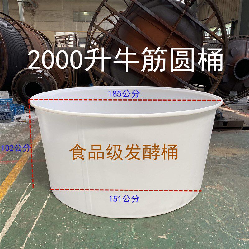 加厚牛筋塑料圆桶食品级r大口水桶腌菜桶搅拌桶洗澡桶发酵桶酿酒
