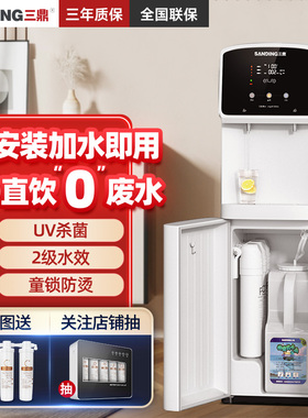 三鼎家用反渗透饮水机净水器直饮机商用立式纯净饮一体机手动加水