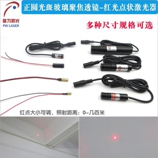 正圆光斑玻璃聚焦透镜650nm635nm5mw红光点状激光器 可调光点大小