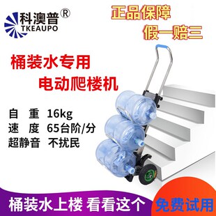 桶装水电动爬楼机送水神器手拉y车大桶水小拉车送水车上楼搬运神