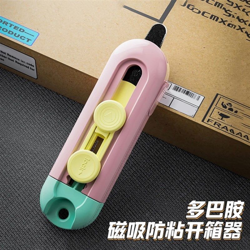 多巴胺磁吸防粘开箱器拆快递迷你裁切刀便携简约耐用拆信封拆箱,文具电教/文化用品/商务用品,拆信刀,淘宝优惠券,粉丝福利购,淘宝优惠卷