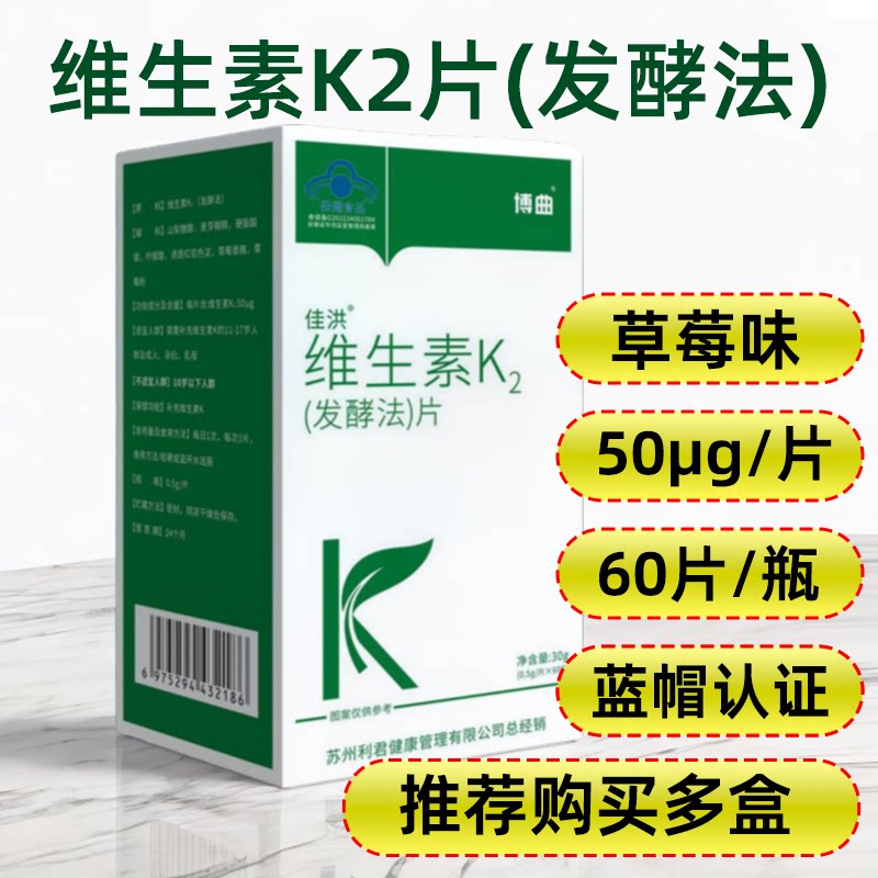 60片维生素K2片发酵法补充维生素青少年成人不适宜10岁以下儿童