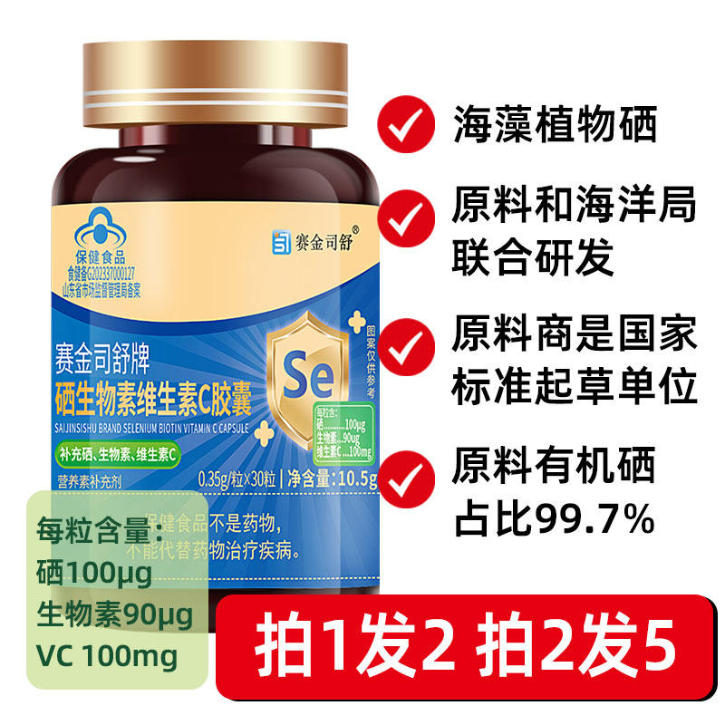 100μg硒片补硒正品保健品富硒海藻植物硒元素有机硒胶囊赛金司舒