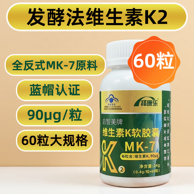 维生素K2软胶囊发酵法补充维生素