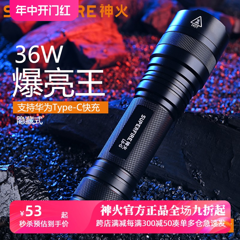 SupFire神火L6-XPE/R5强光手电筒T6-L2充电LED户外灯26650远射王