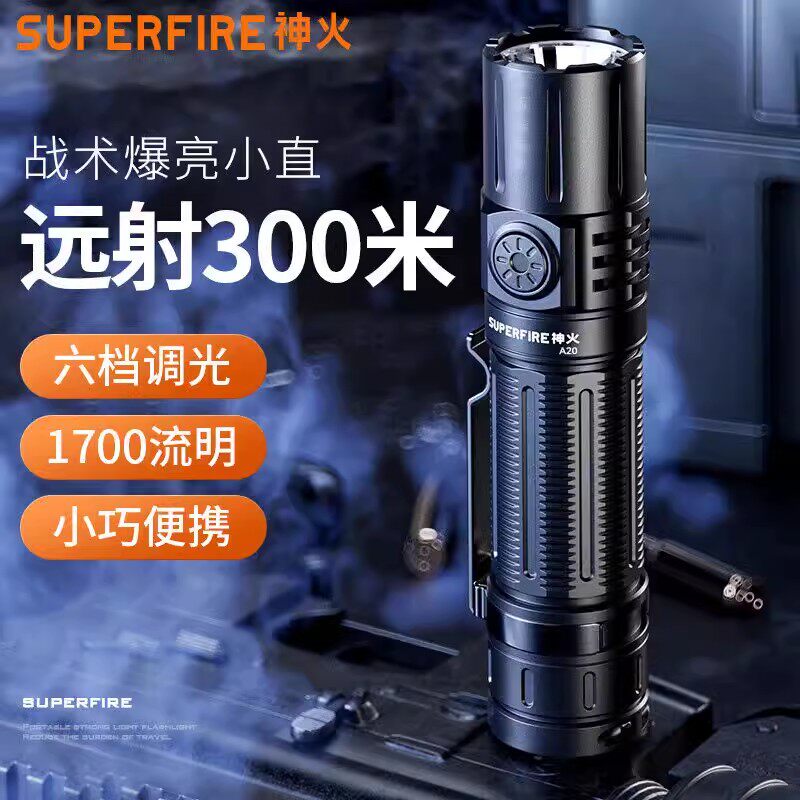 神火A20进口灯珠强光手电筒充电超亮户外远射家用小型便携迷你