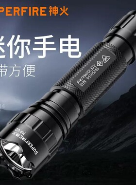 防水强光手电筒神火便携袖珍