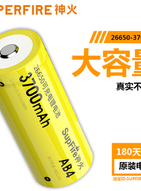 SupFire原装神火26650充电锂电池3.7V超大容量3700强光手电筒专用