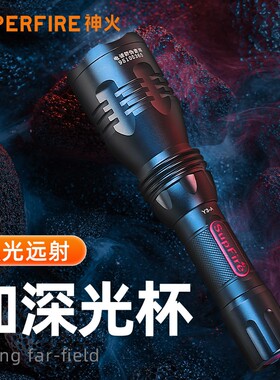 户外强光手电筒神火聚光远射直充