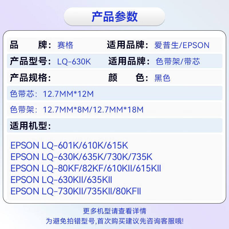 赛格630K色带适用爱普生EPSONLQ630K635K730K735K82KF打印机色带