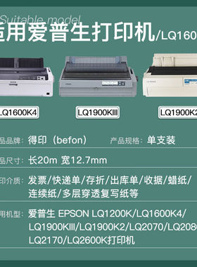 得印LQ1600KIII色带架适用爱普生LQ1200K/2170/2600K/1900K2/1600