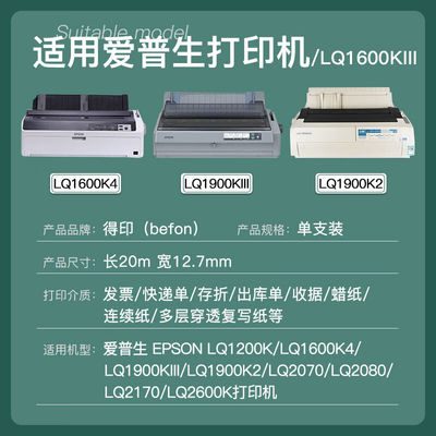 得印LQ1600KIII色带架适用爱普生LQ1200K/2170/2600K/1900K2/1600
