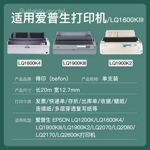 得印LQ1600KIII色带架适用爱普生LQ1200K/2170/2600K/1900K2/1600