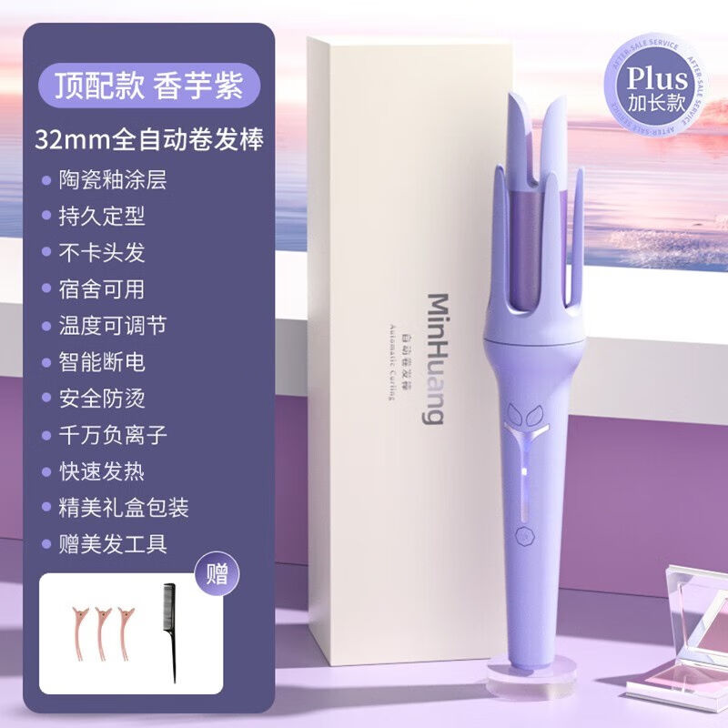 敏煌(MinHuang)卷发棒全自动32mm大卷大波浪电动卷发器女生家用