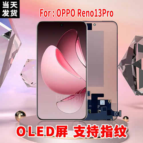适用于OPPORENO13PRO手机屏幕总成原机材质OLED带指纹触摸显示屏