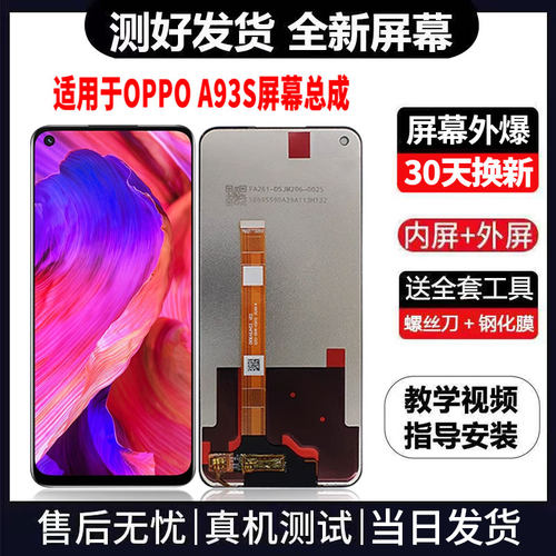 适用于OPPOA93S手机屏幕总成免费换新LCD液晶触摸显示屏更换维修