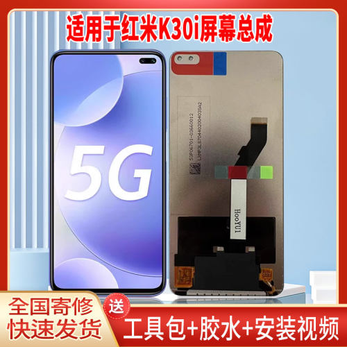 适用于红米K30i手机屏幕总成LCD全新液晶显示屏一体高清触摸屏
