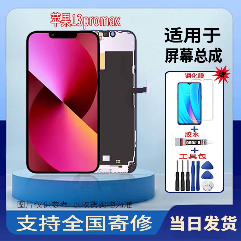 适用于苹果13PROMAX手机屏幕总成高清液晶显示全新触摸屏维修