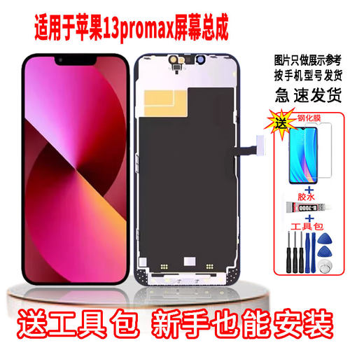 适用于苹果13proMAX手机屏幕总成LCD高清内外显示一体全新触摸屏