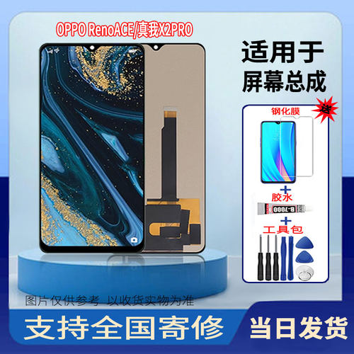 适用于OPPORENOACE/真我X2PRO手机屏幕总成液晶触摸显示屏配件
