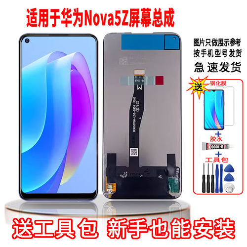 适用于华为NOVA5Z手机屏幕总成LCD高清内外显示一体全新触摸屏