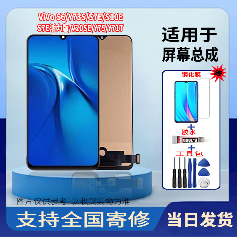 适用于VIVOS6/Y73S/S7E/S10E手机屏幕总成一体液晶触摸显示屏配件
