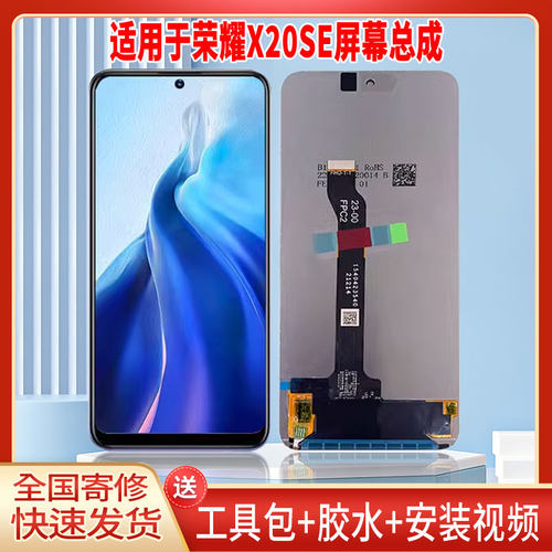 适用于华为荣耀X20SE手机屏幕总成LCD全新显示屏一体高清触摸屏