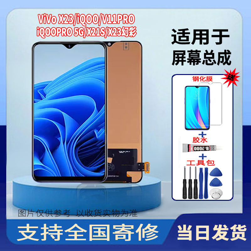 适用于VIVOX23/iQOO/X21S/iQOOPRO 5G手机屏幕总成触摸显示屏配件