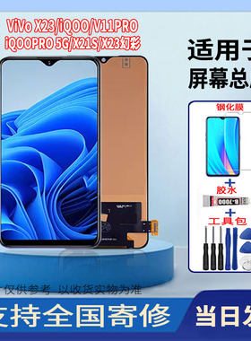 适用于VIVOX23/V11PRO/X23幻彩版手机屏幕总成一体触摸显示屏配件