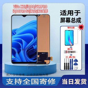 适用于VIVOX23/iQOO/X21S/iQOOPRO 5G手机屏幕总成触摸显示屏配件