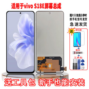 适用于VIVOS18E手机屏幕总成LCD高清液晶显示内外一体全新触摸屏