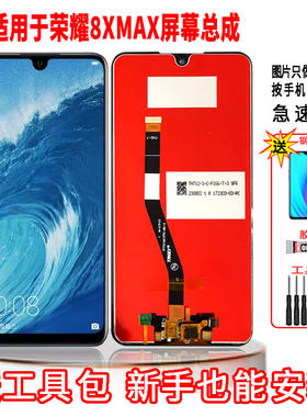 适用于华为荣耀8xMAX手机屏幕总成LCD高清液晶显示一体全新触摸屏