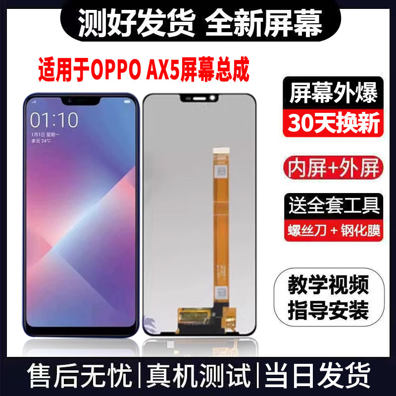 适用于OPPOAX5手机屏幕总成免费换新LCD液晶触摸显示屏更换维修