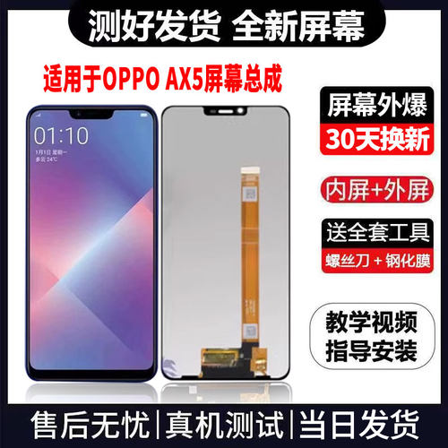 适用于OPPOAX5手机屏幕总成免费换新LCD液晶触摸显示屏更换维修