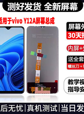 适用于VIVOY12A手机屏幕总成免费换新LCD液晶触摸显示屏更换维修
