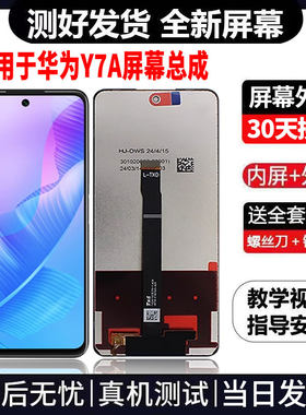 适用于华为Y7A手机屏幕总成免费换新LCD液晶触摸显示屏更换维修
