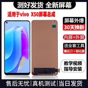 适用于VIVOX50手机屏幕总成免费换新LCD液晶触摸显示屏更换维修