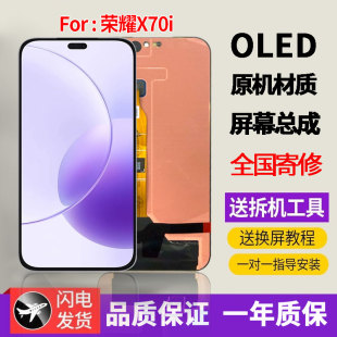 适用于华为荣耀X70i手机屏幕总成原机材质OLED带指纹触摸显示屏
