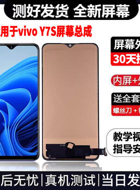 适用于VIVOY7S手机屏幕总成免费换新LCD液晶触摸显示屏更换维修