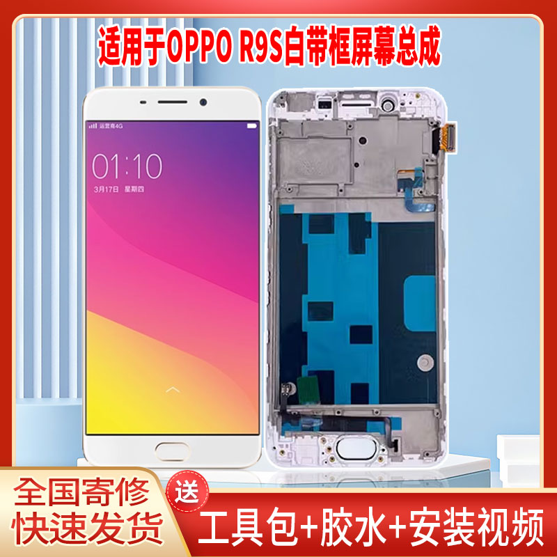 适用于OPPOR9S手机屏幕总成LCD全新液晶显示屏一体高清触摸屏更换