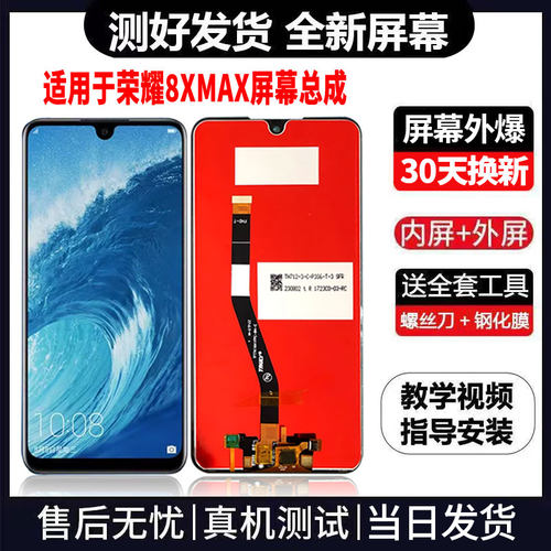 适用于荣耀8xMAX手机屏幕总成免费换新LCD液晶触摸显示屏更换维修