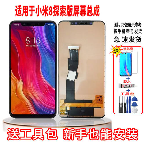 适用于小米8探索版手机屏幕总成LCD高清液晶显示一体全新触摸屏