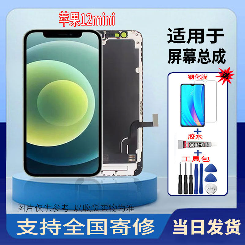 适用于苹果12mini手机屏幕总成高清液晶显示全新触摸屏维修更换