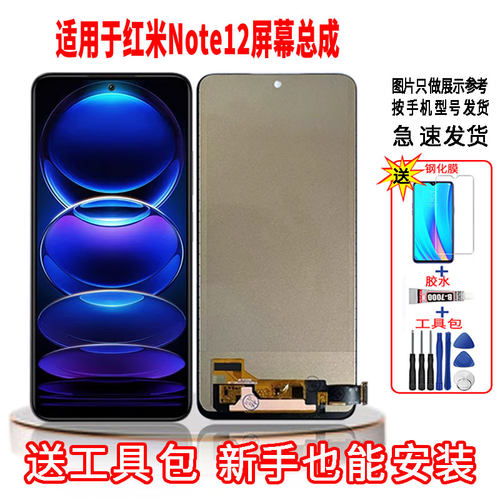 适用于红米NOTE12手机屏幕总成LCD高清液晶显示一体全新触摸屏