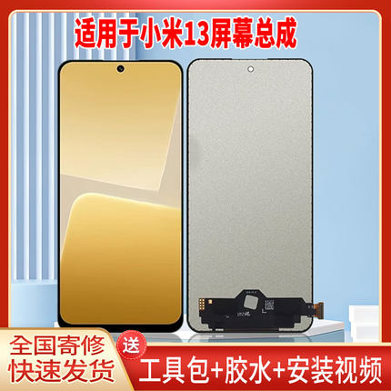 适用于小米13手机屏幕总成LCD全新液晶显示屏一体高清触摸屏更换