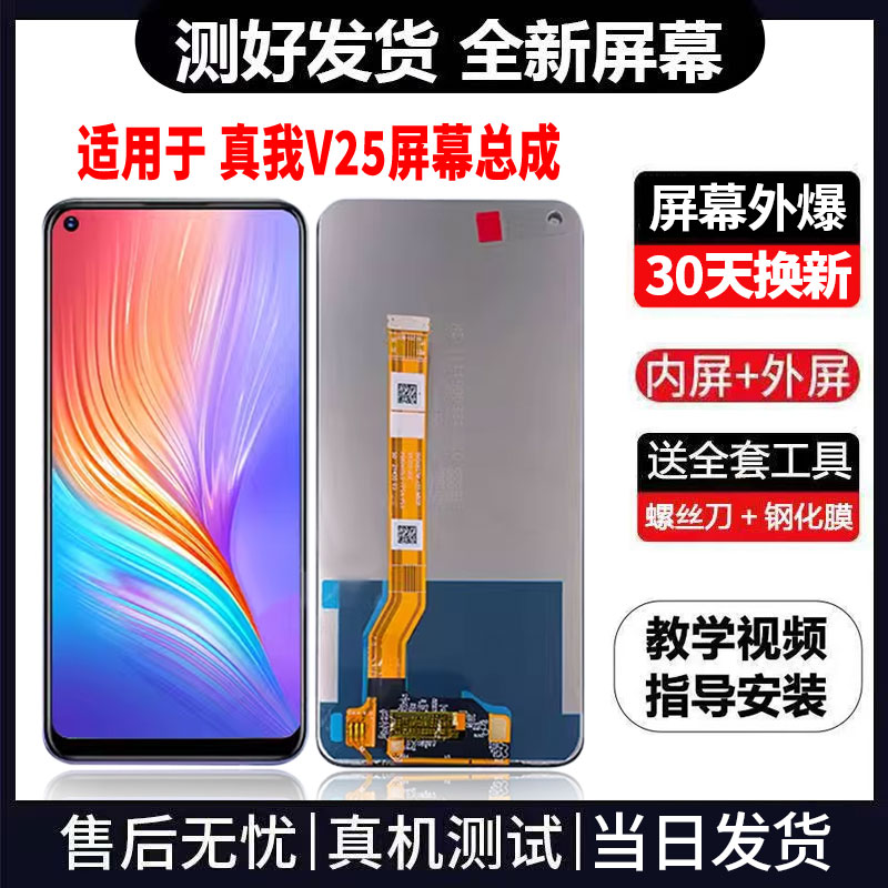 适用于OPPO真我V25手机屏幕总成免费换新LCD液晶显示屏更换维修